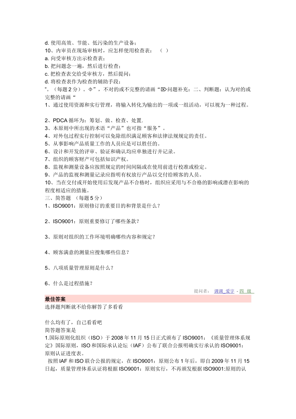 2025年内审员考试题_第2页