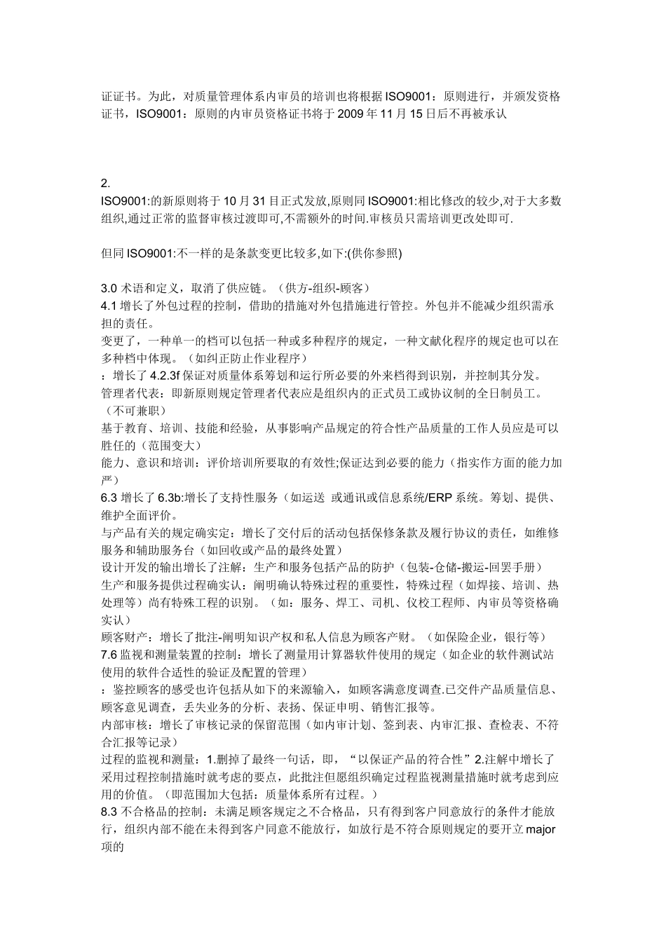 2025年内审员考试题_第3页