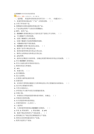 2025年内审员考试题