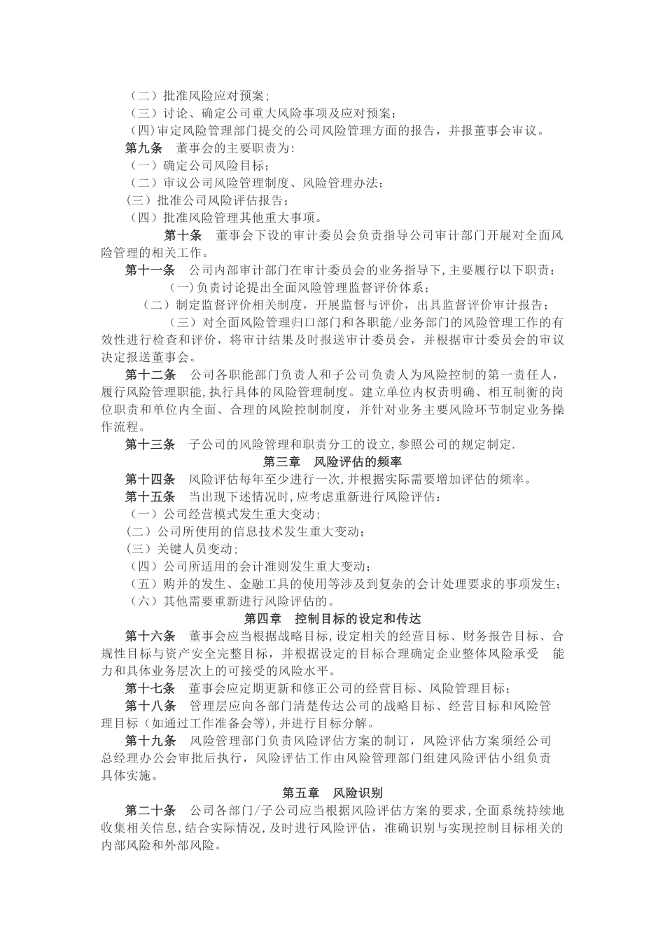 某上市公司风险管理办法_第2页