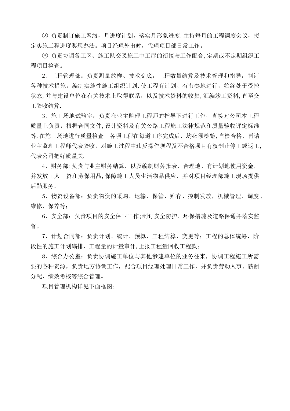 某上市建筑施工企业项目部组建程序_第2页