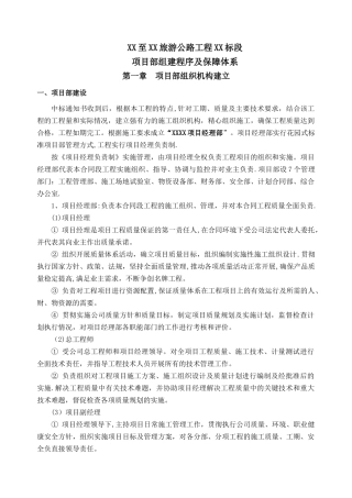 某上市建筑施工企业项目部组建程序