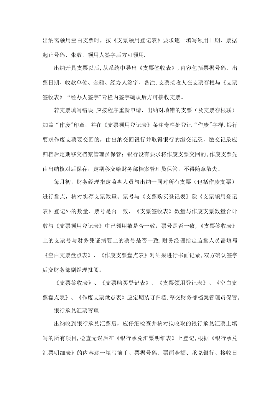 某上市公司财务票据管理制度_第2页