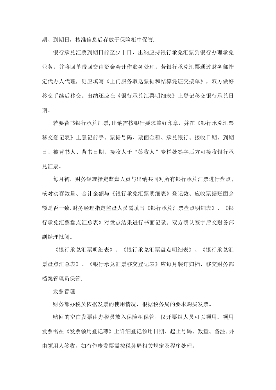某上市公司财务票据管理制度_第3页