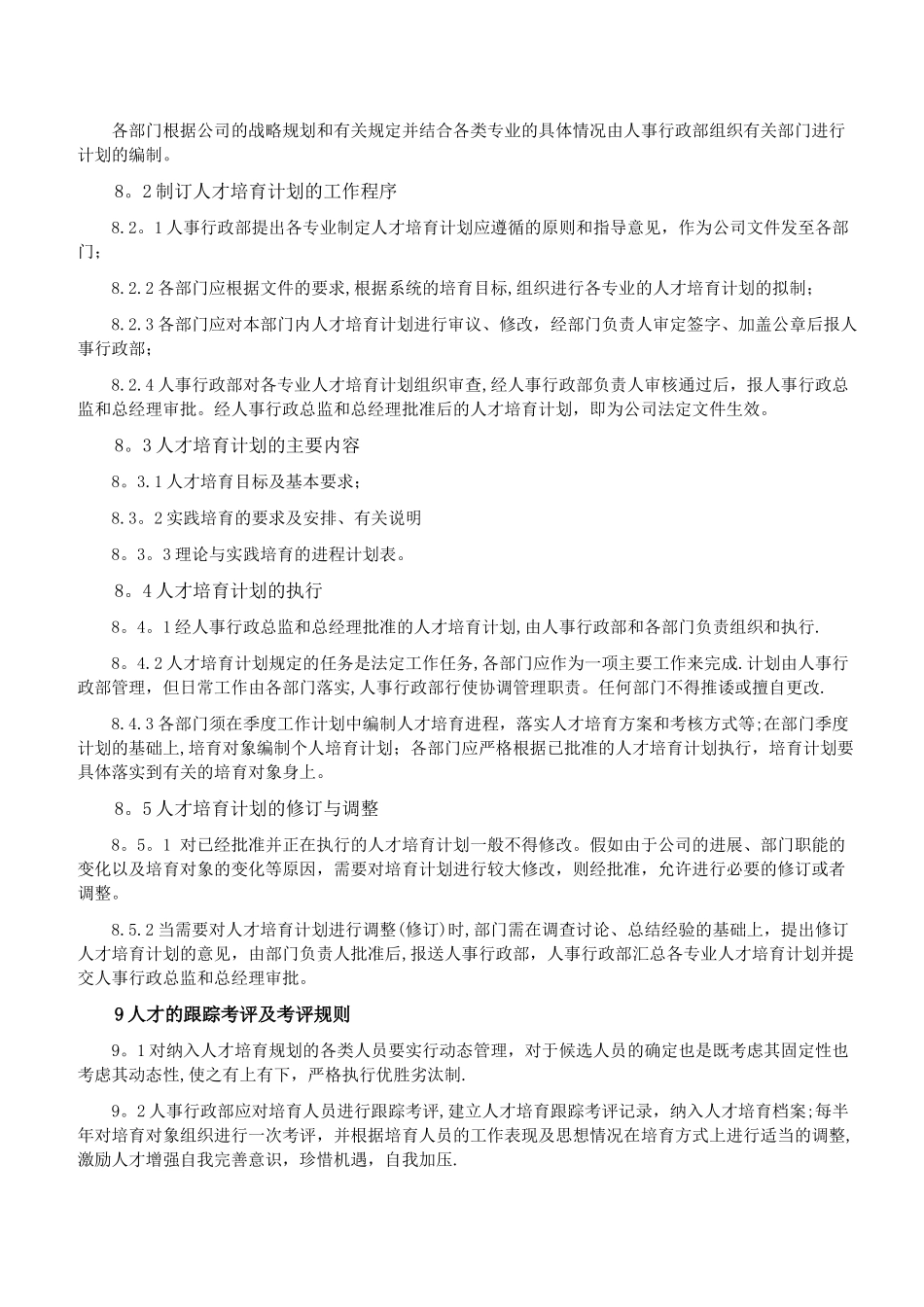 某上市公司人才培养管理制度_第3页