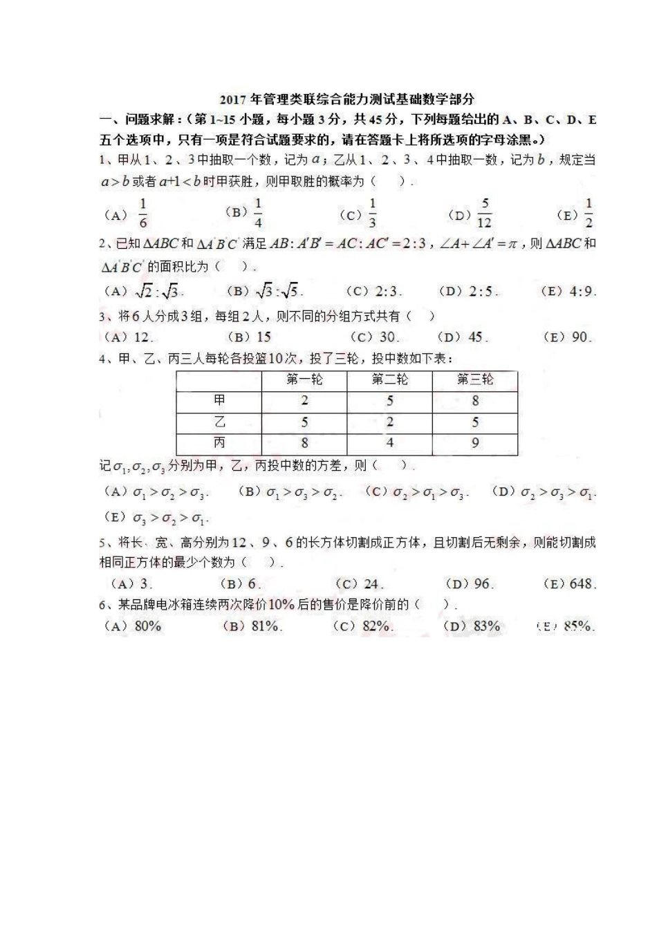 2025年MBA联考综合真题及答案汇总_第2页