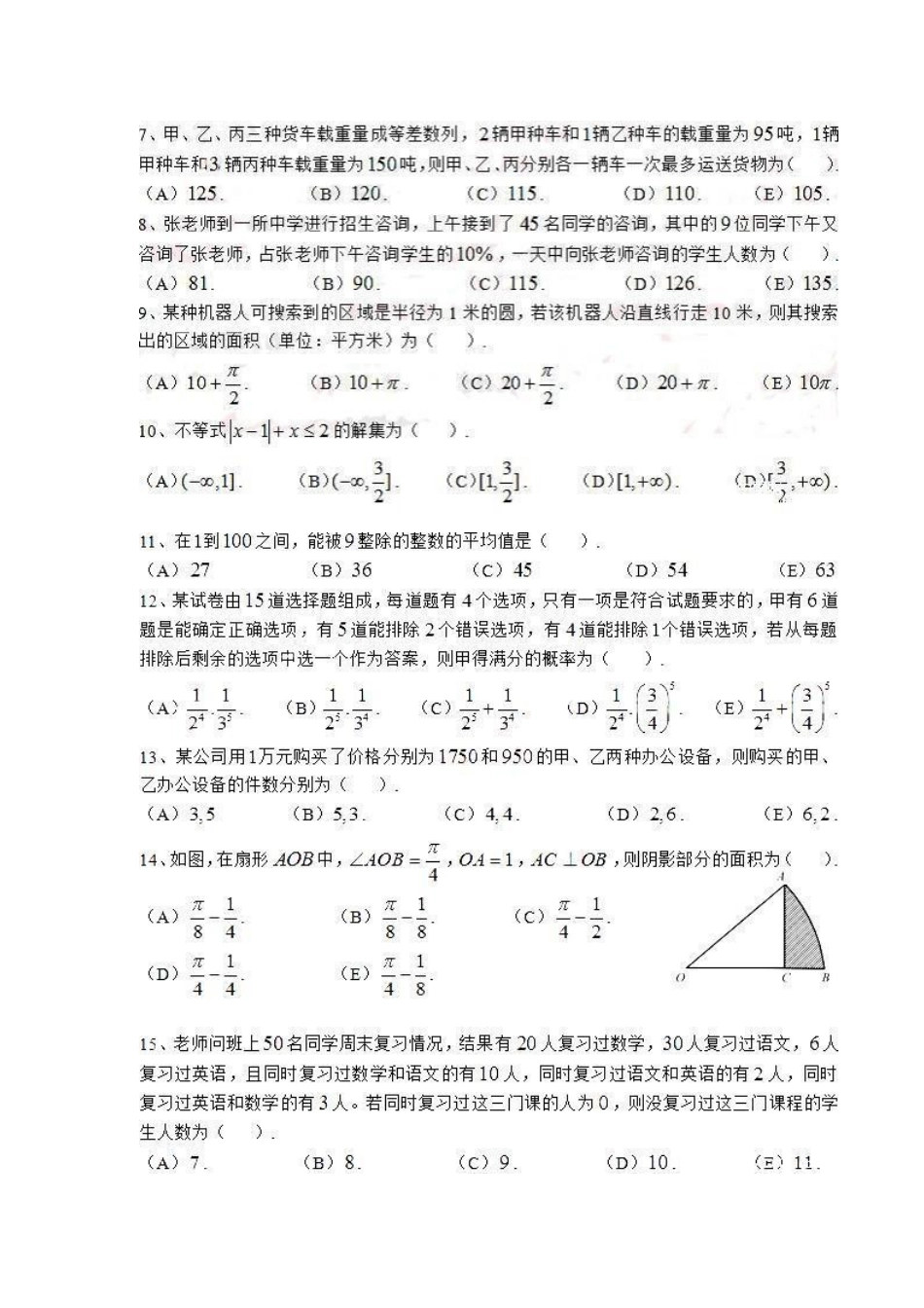 2025年MBA联考综合真题及答案汇总_第3页