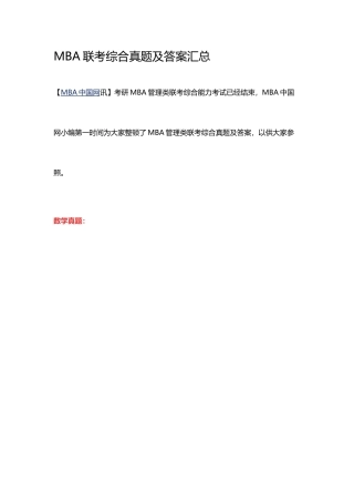 2025年MBA联考综合真题及答案汇总