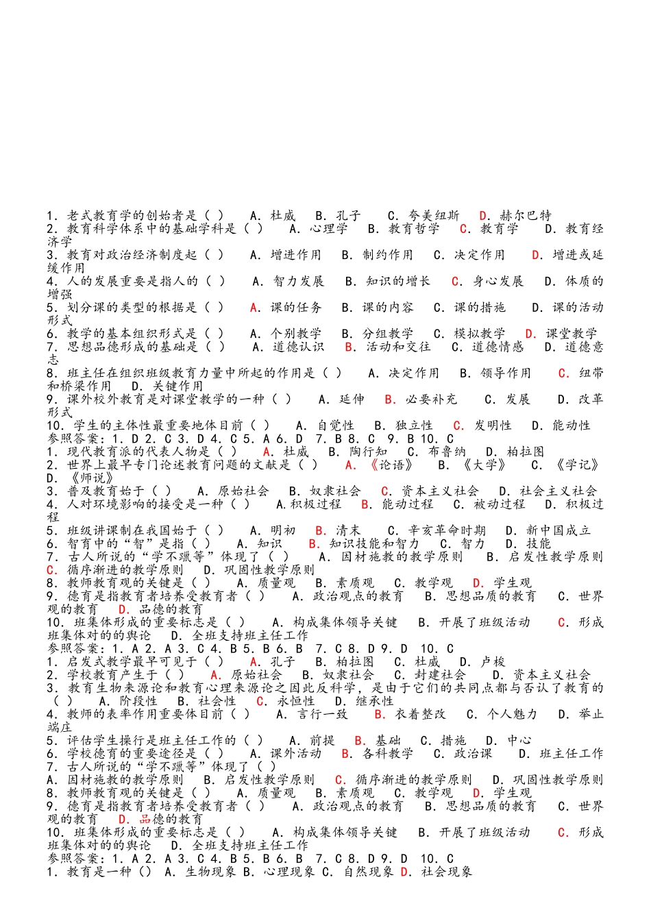 2025年整理年教师晋升职称考试模拟训练试题及答案资料_第1页