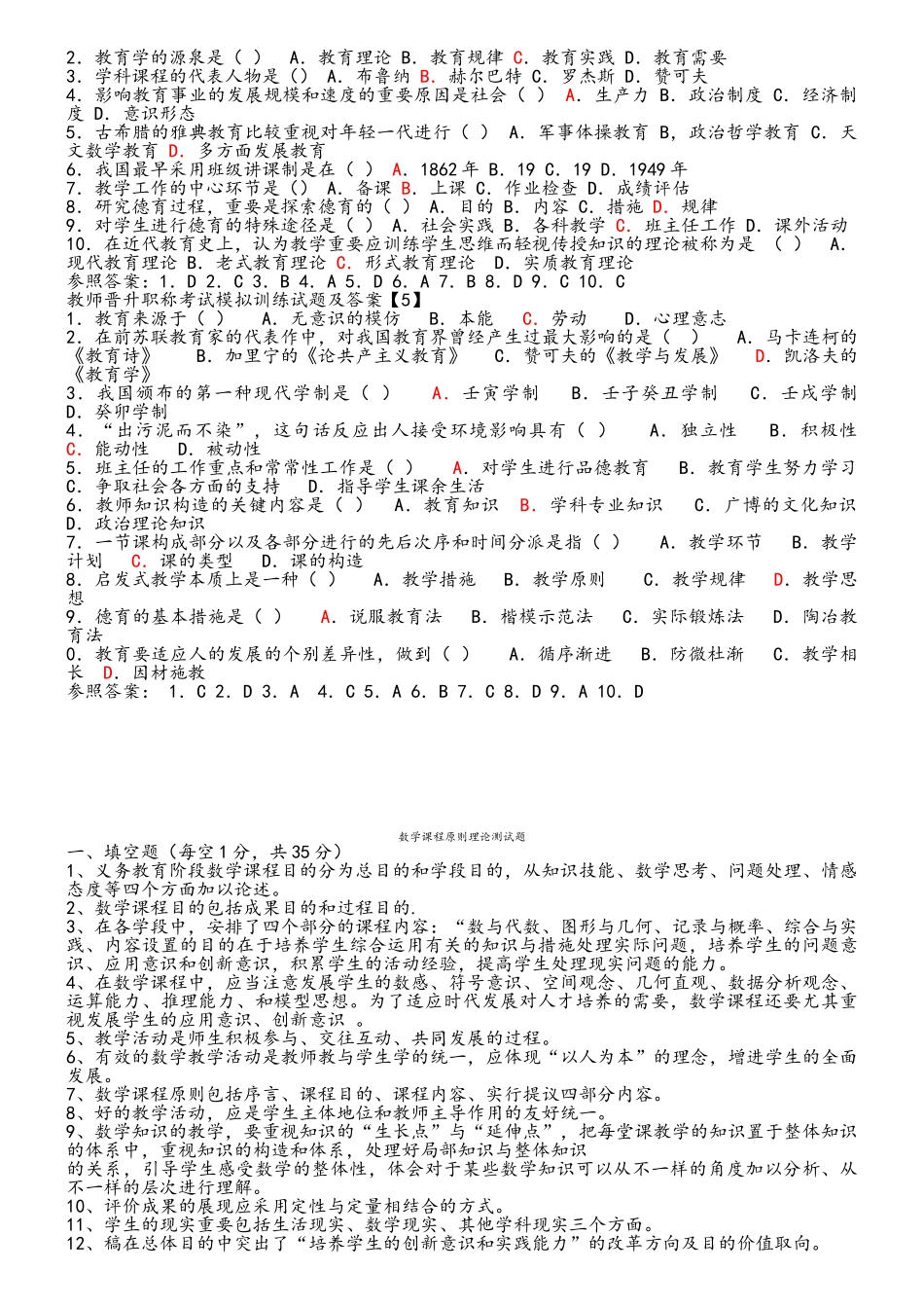 2025年整理年教师晋升职称考试模拟训练试题及答案资料_第2页