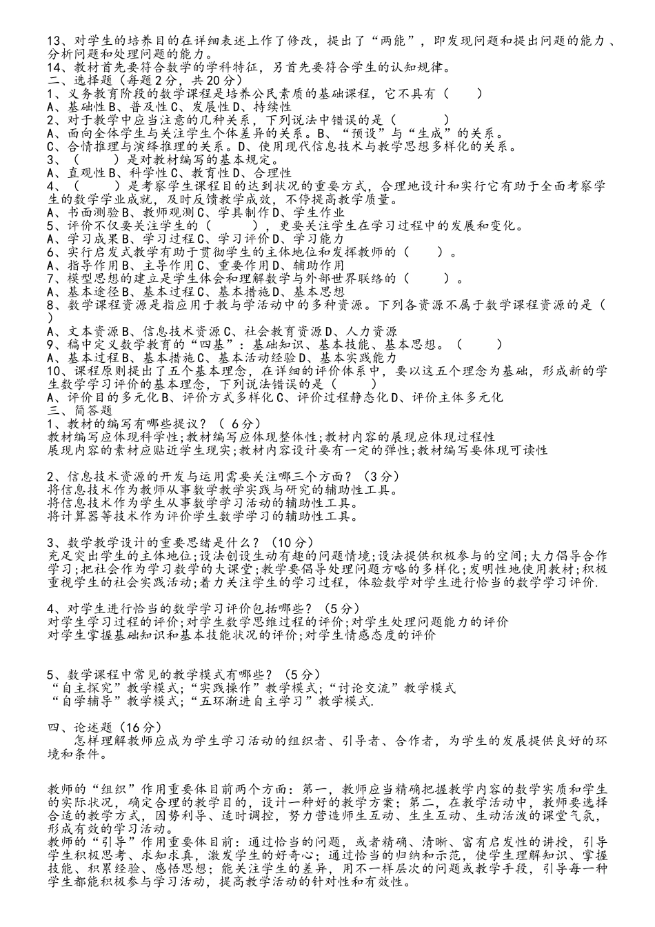 2025年整理年教师晋升职称考试模拟训练试题及答案资料_第3页