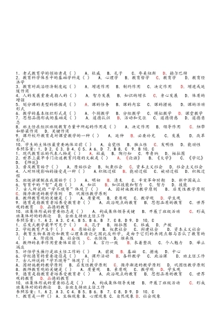 2025年整理年教师晋升职称考试模拟训练试题及答案资料