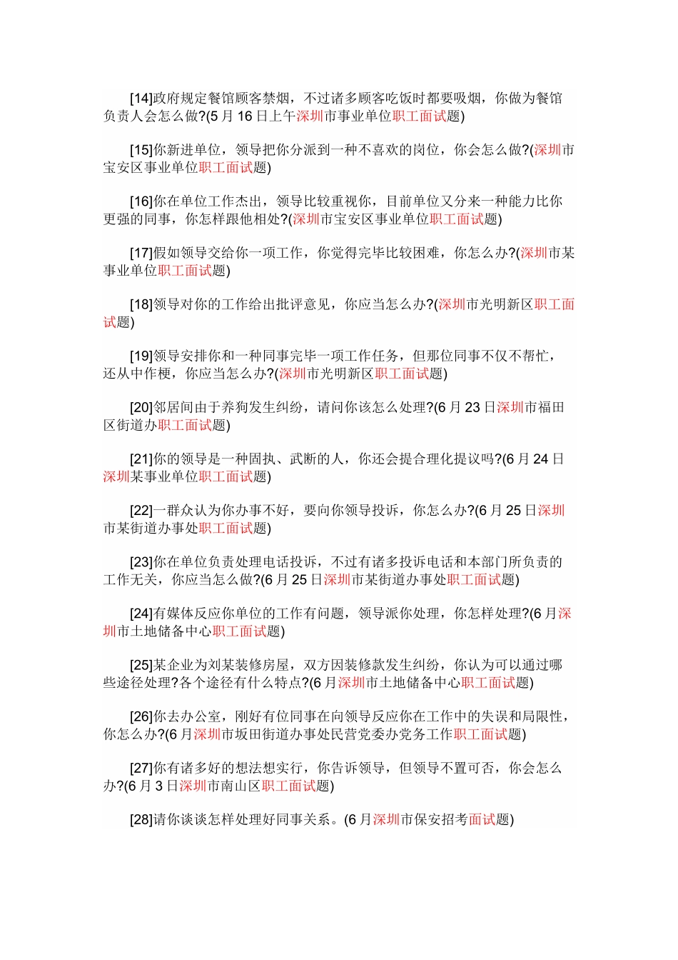 2025年深圳职员面试题集_第2页