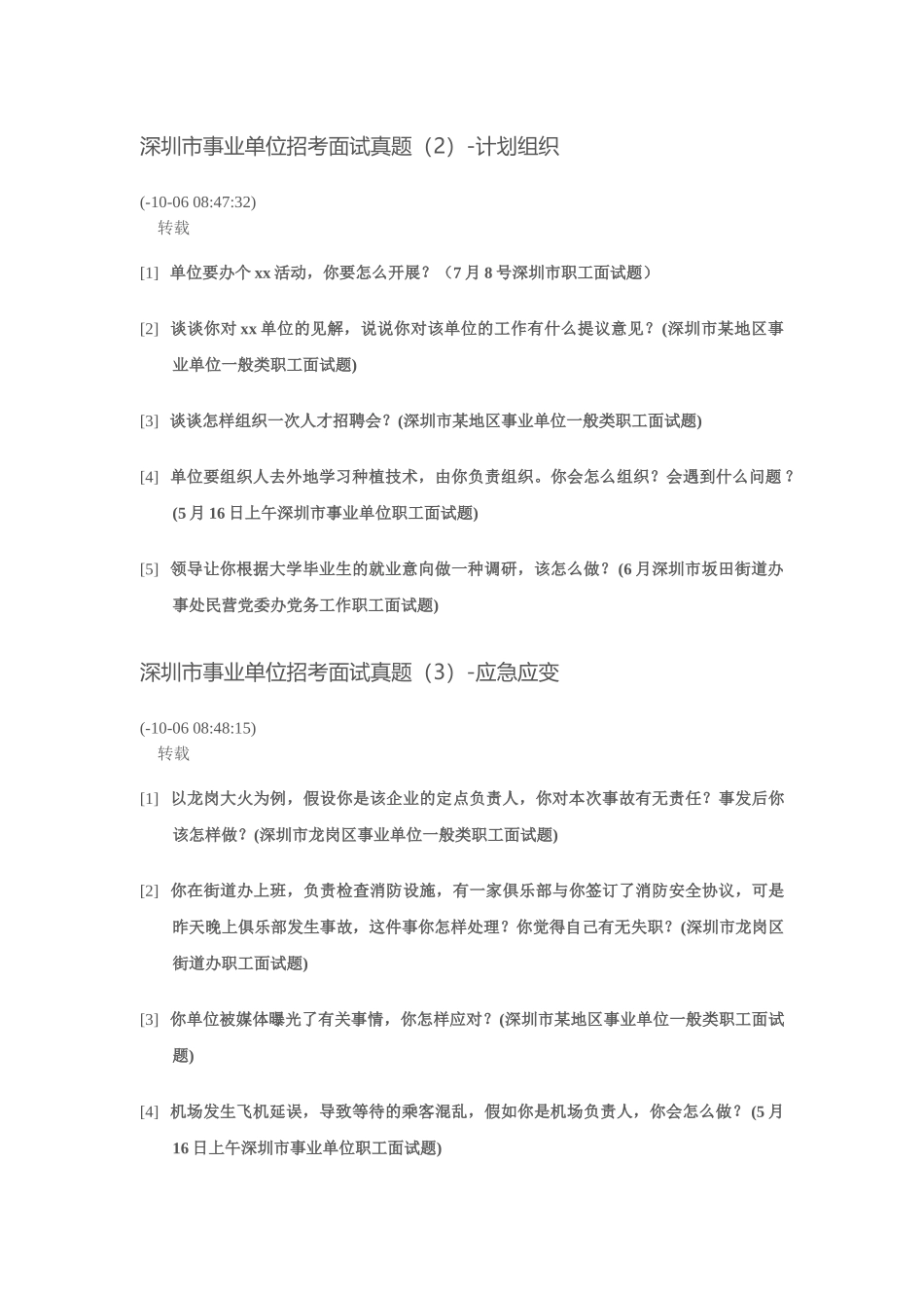 2025年深圳职员面试题集_第3页