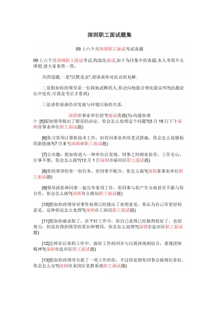 2025年深圳职员面试题集
