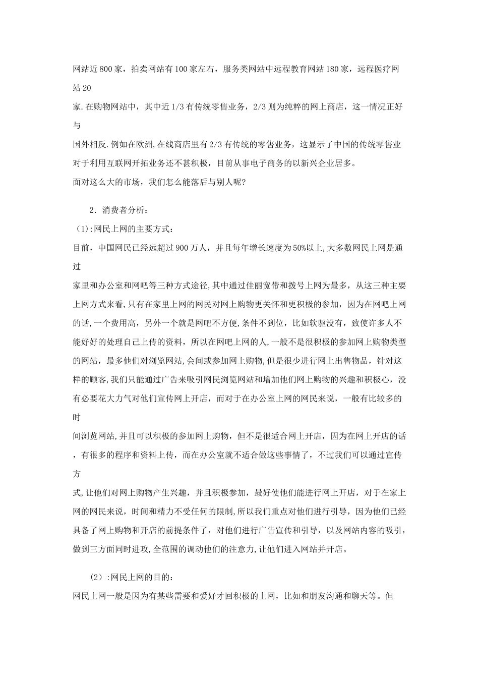 某个C-TO-C网站具体的营销方案规划书_第2页