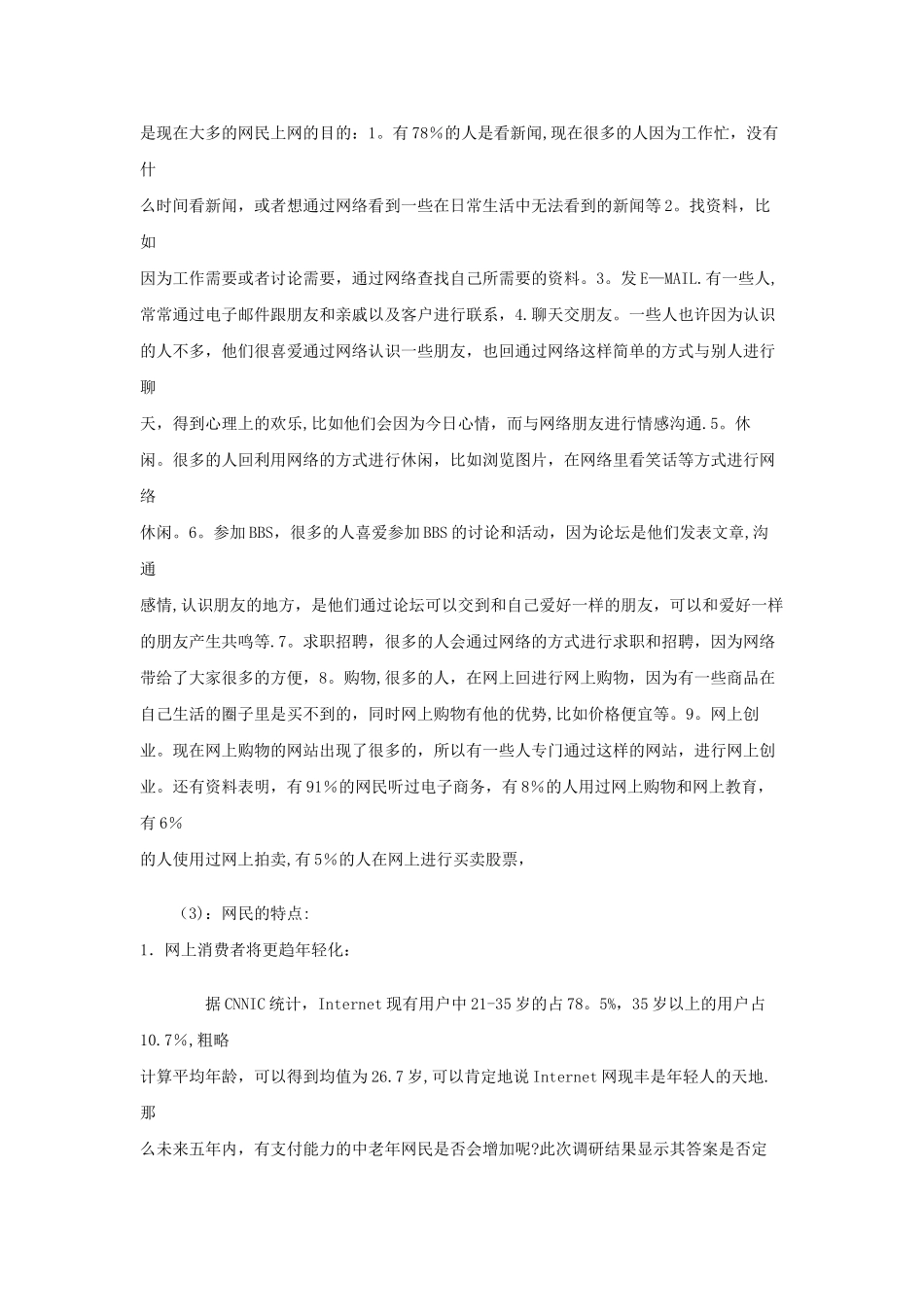 某个C-TO-C网站具体的营销方案规划书_第3页