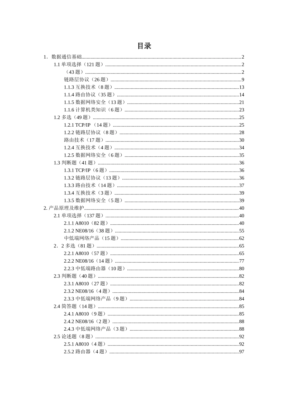 2025年数据通信试题库移动大比武_第2页