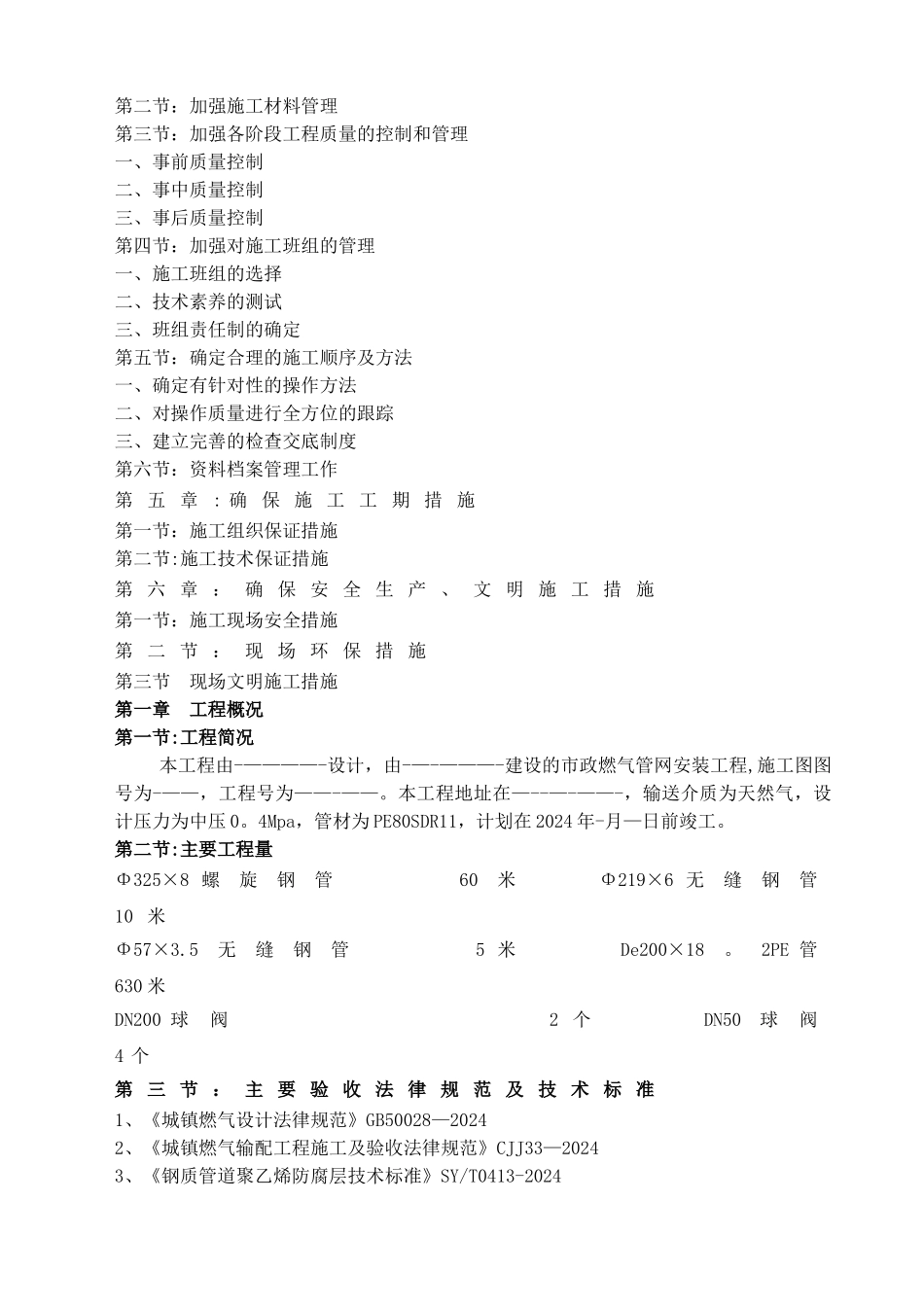 某中压天然气PE管道工程施工组织设计_第2页