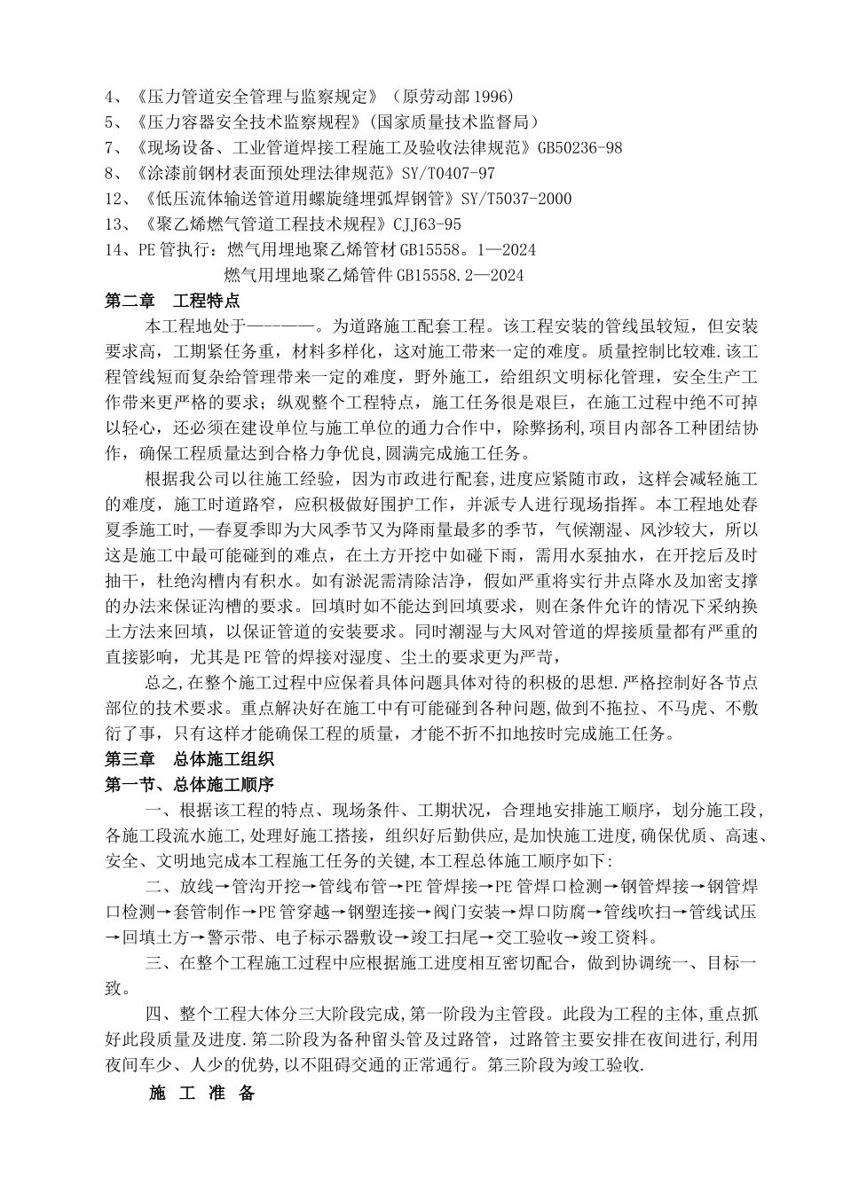 某中压天然气PE管道工程施工组织设计_第3页