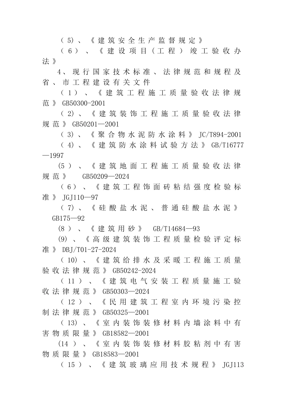 某中学宿舍卫生间改造项目施工组织设计_第2页