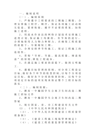 某中学宿舍卫生间改造项目施工组织设计