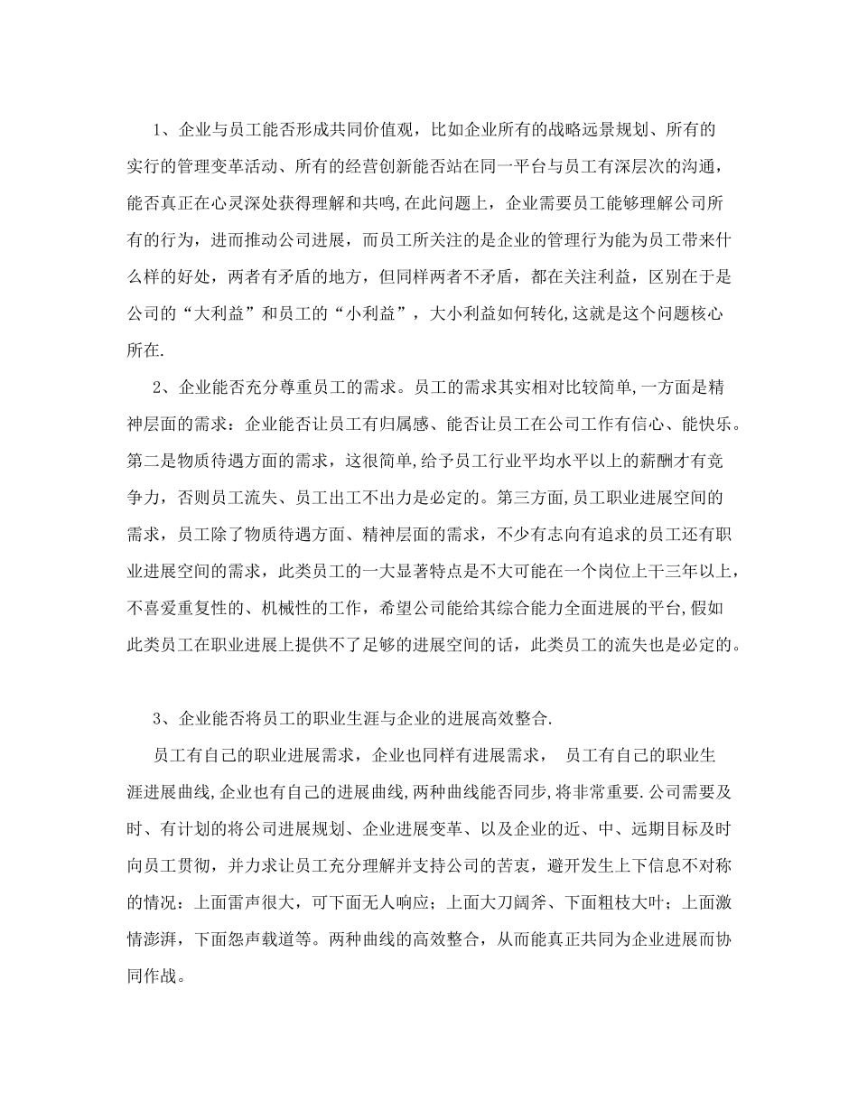 某中小企业管理诊断报告-上_第2页