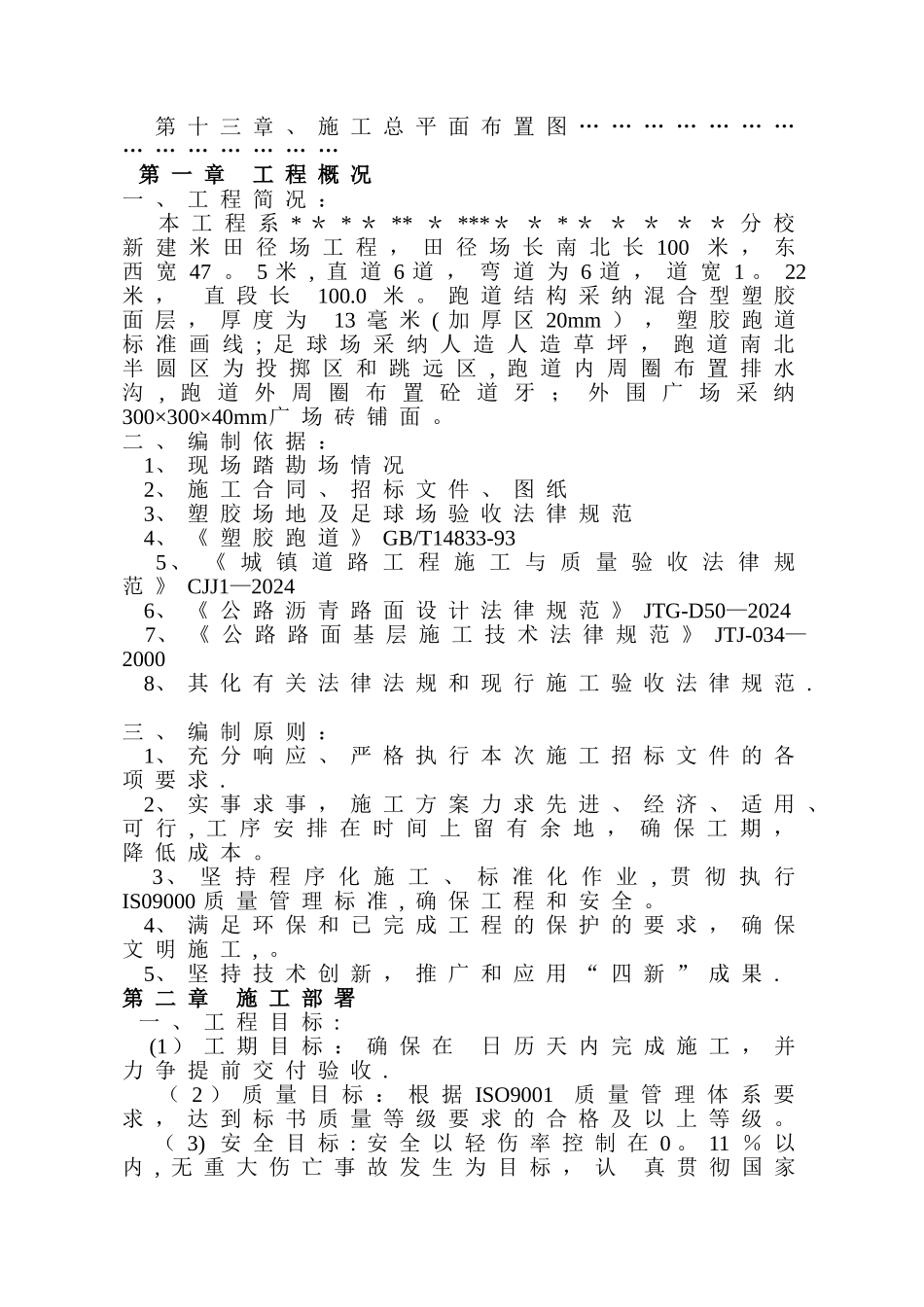 某中学透气型塑胶跑道施工方案_第2页