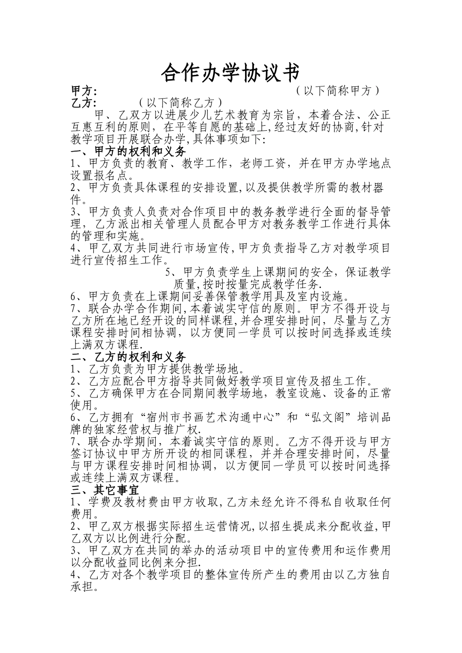 某中心合作办学协议书_第1页