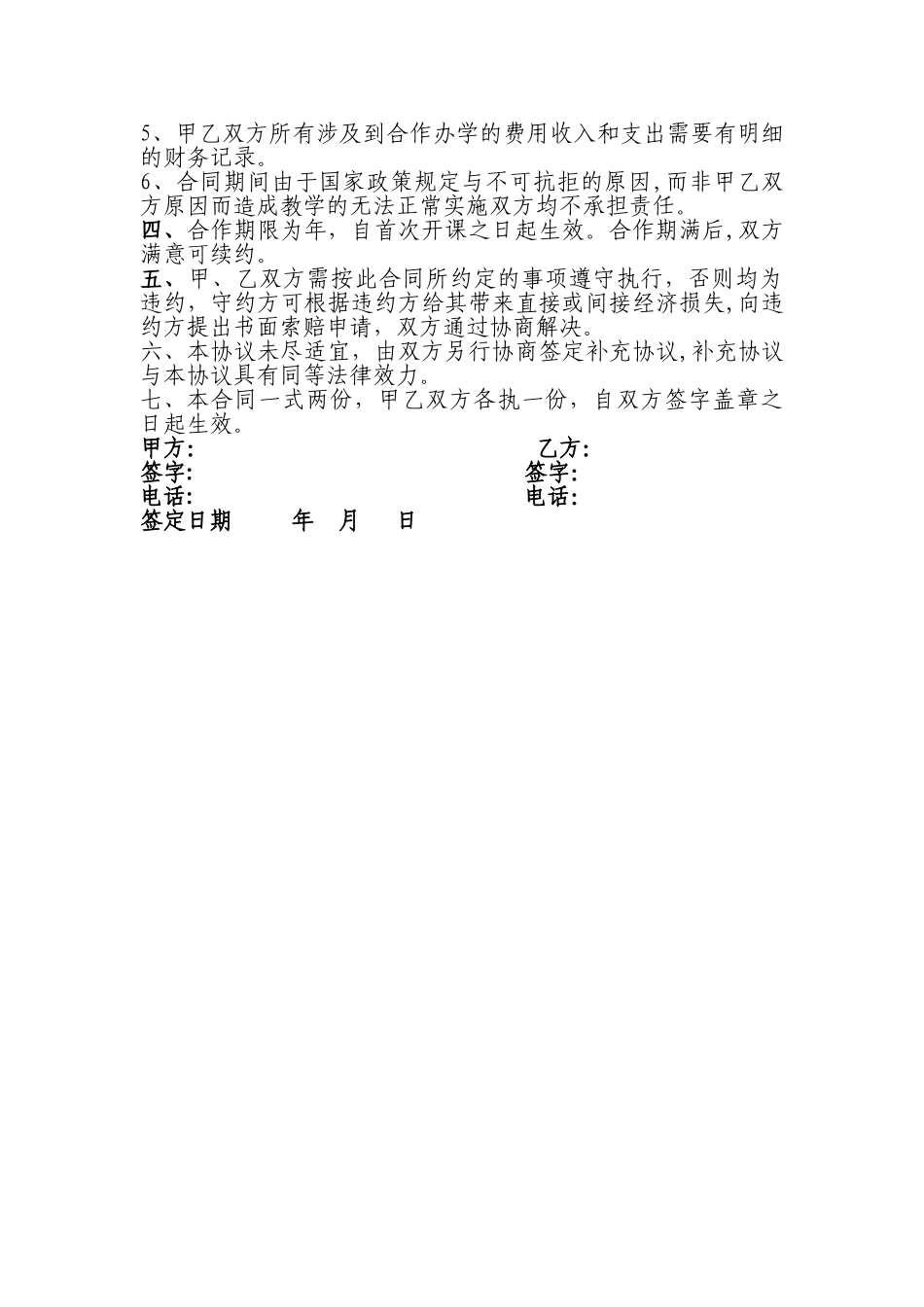 某中心合作办学协议书_第2页