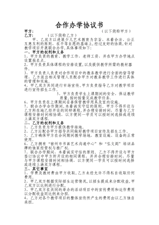 某中心合作办学协议书