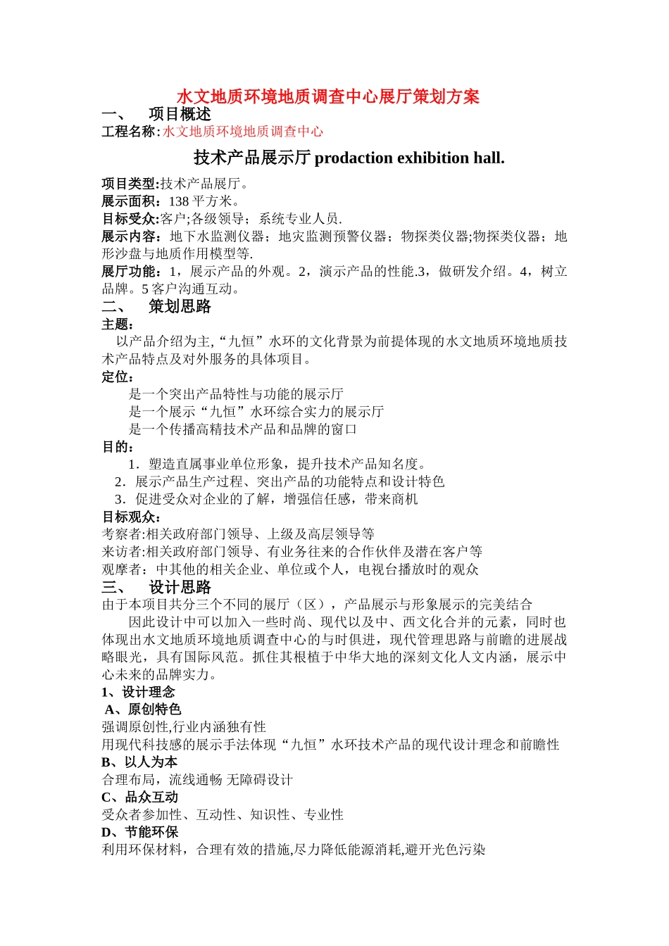 某中心展厅策划方案_第1页