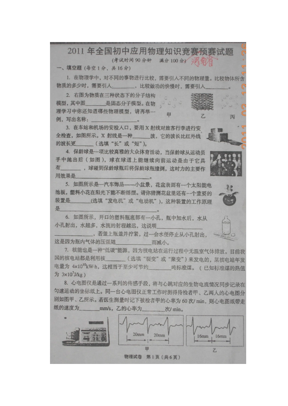 2025年全国初中物理应用知识竞赛河南赛区初赛试卷无答案_第1页