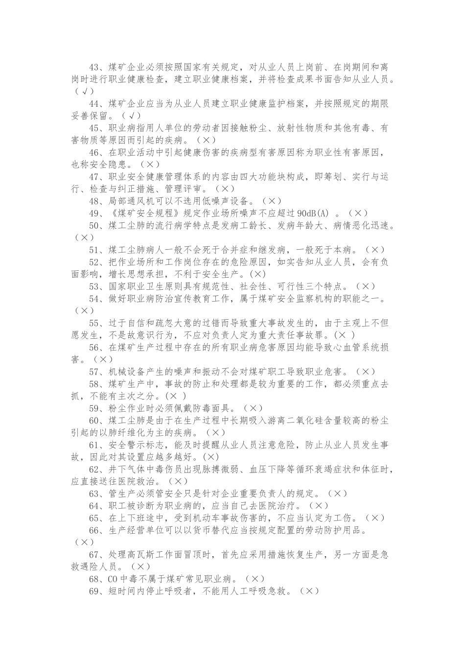 2025年新版煤矿安全规程试题库_第3页