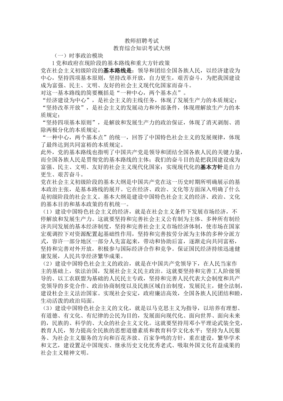 2025年教师招聘考试教育综合知识考试大纲_第1页