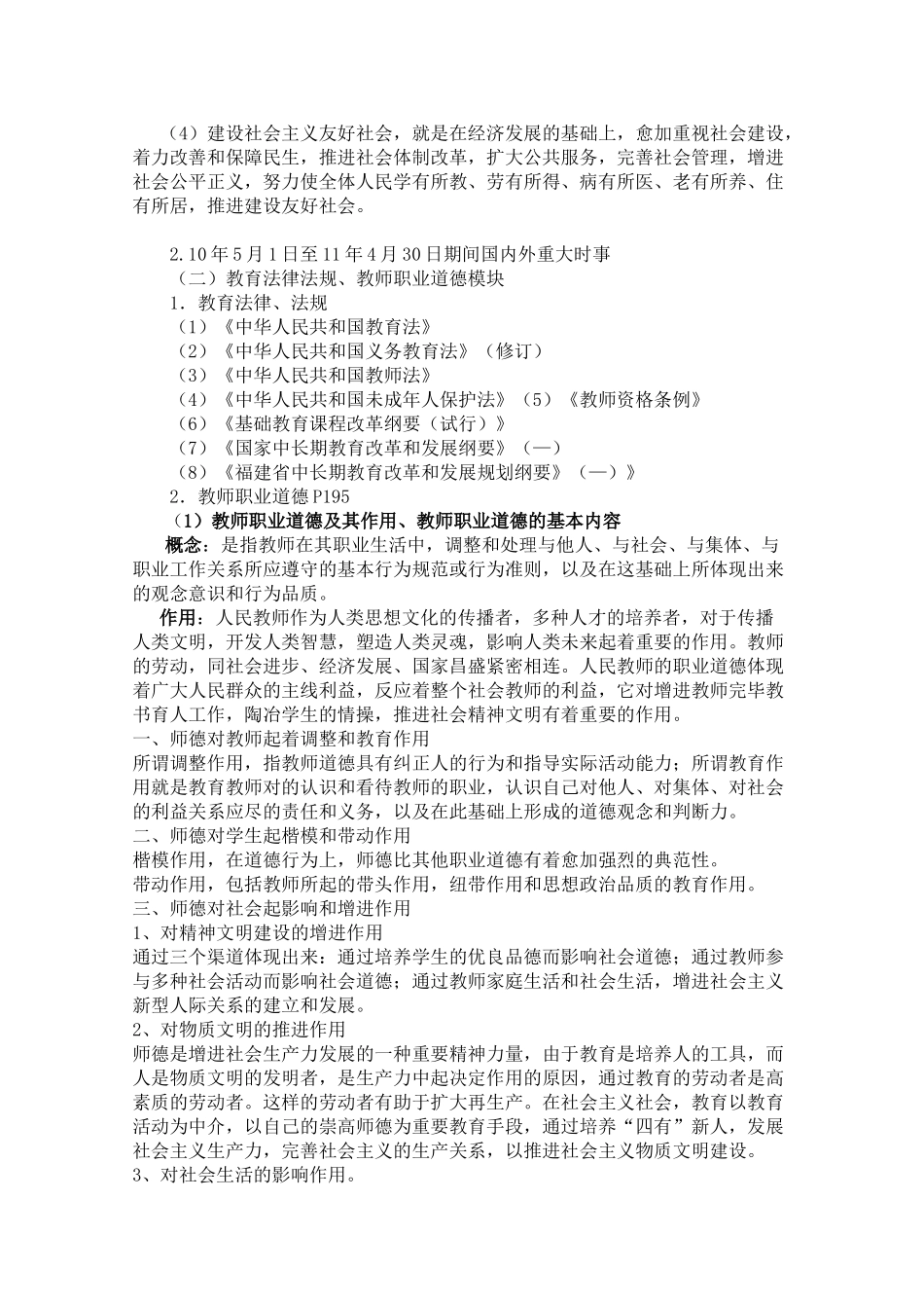 2025年教师招聘考试教育综合知识考试大纲_第2页