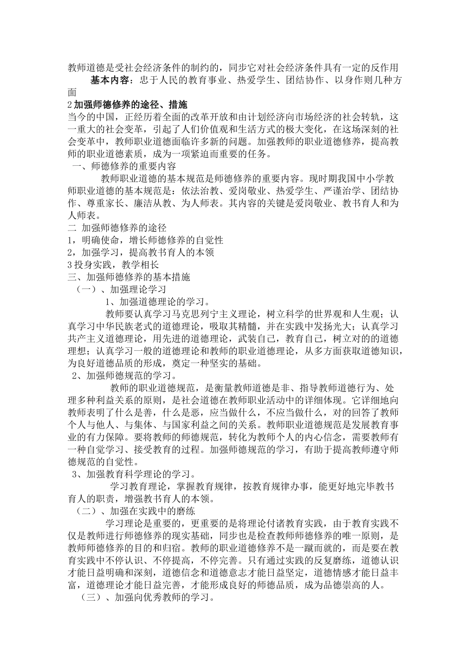 2025年教师招聘考试教育综合知识考试大纲_第3页