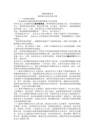 2025年教师招聘考试教育综合知识考试大纲