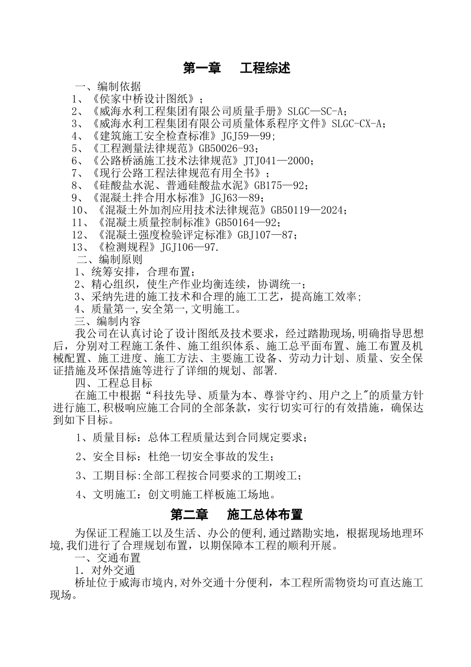 某中桥施工组织设计_第2页