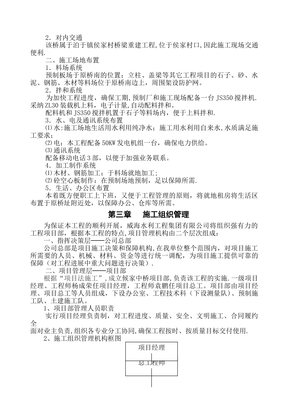 某中桥施工组织设计_第3页
