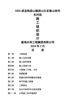 某中桥施工组织设计