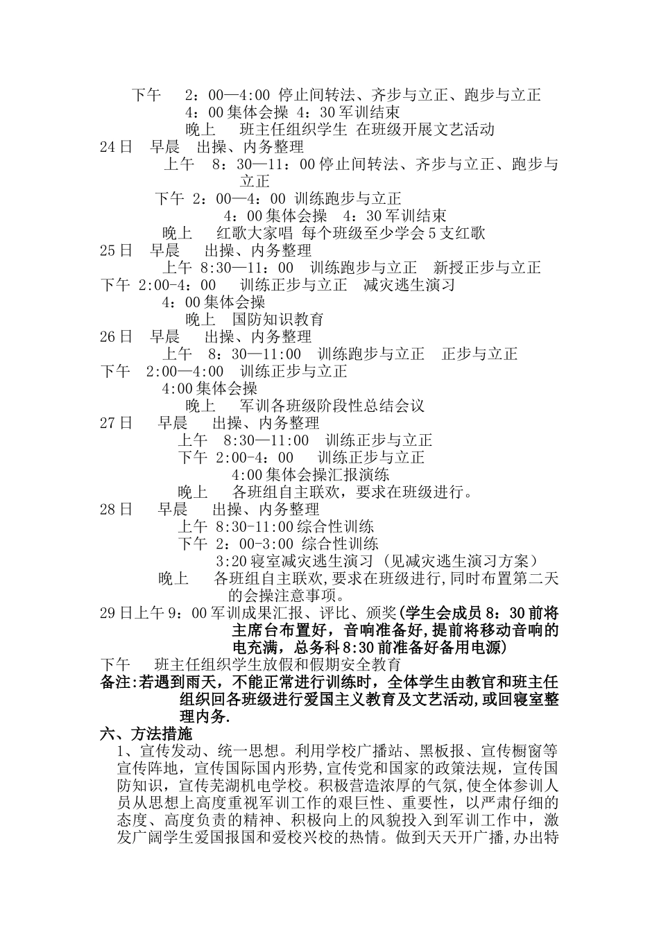 某中职学校军训计划_第2页