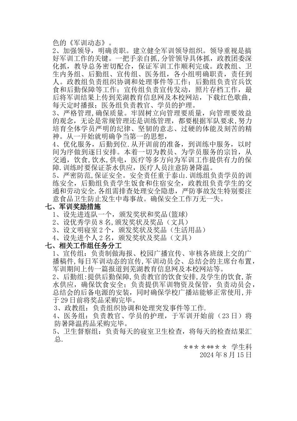某中职学校军训计划_第3页