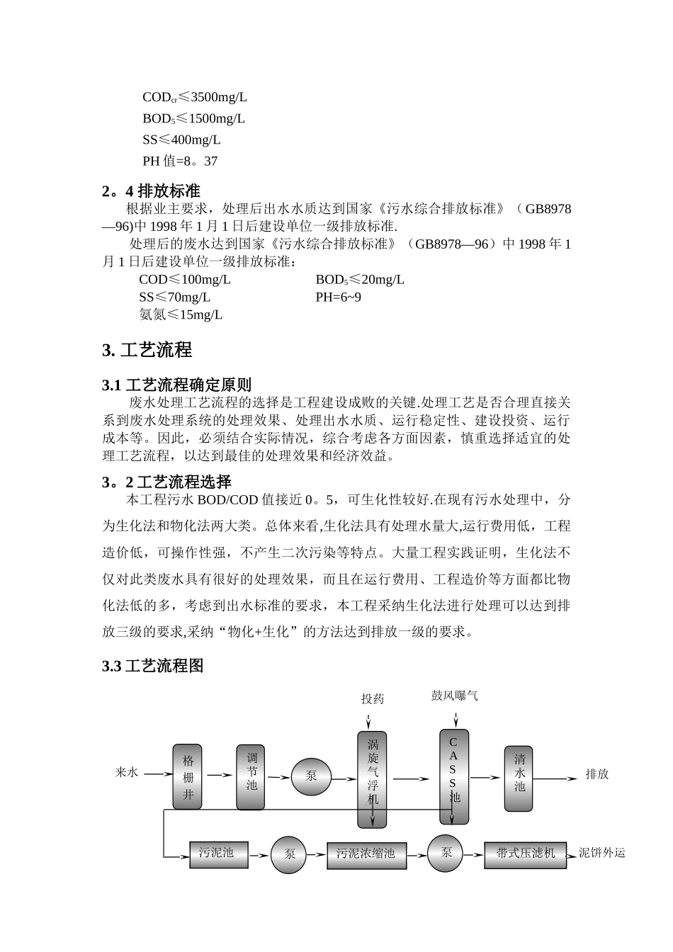 某乳液废水处理设计方案-secret_第3页