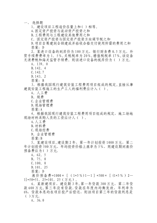 某事业单位招考工程投资专业审计人员试题