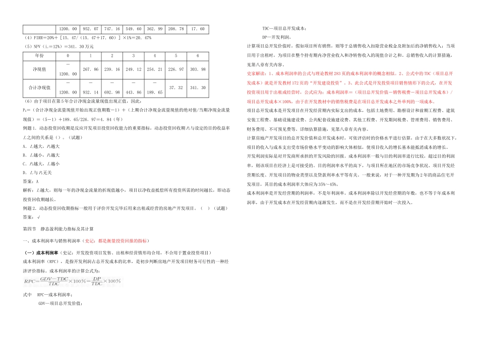 2025年房地产估价师经营与管理练习题经济评价指标与方法新_第2页