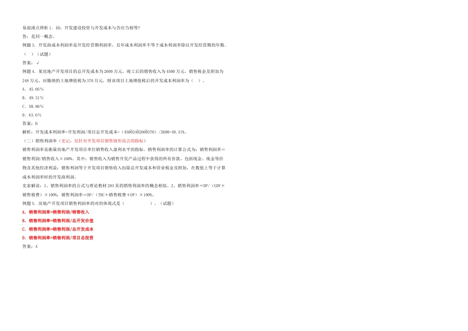 2025年房地产估价师经营与管理练习题经济评价指标与方法新_第3页