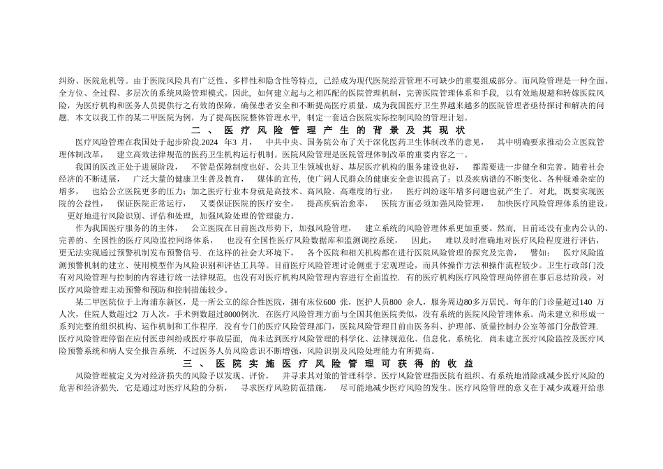 某二甲医院医院风险管理计划_第2页