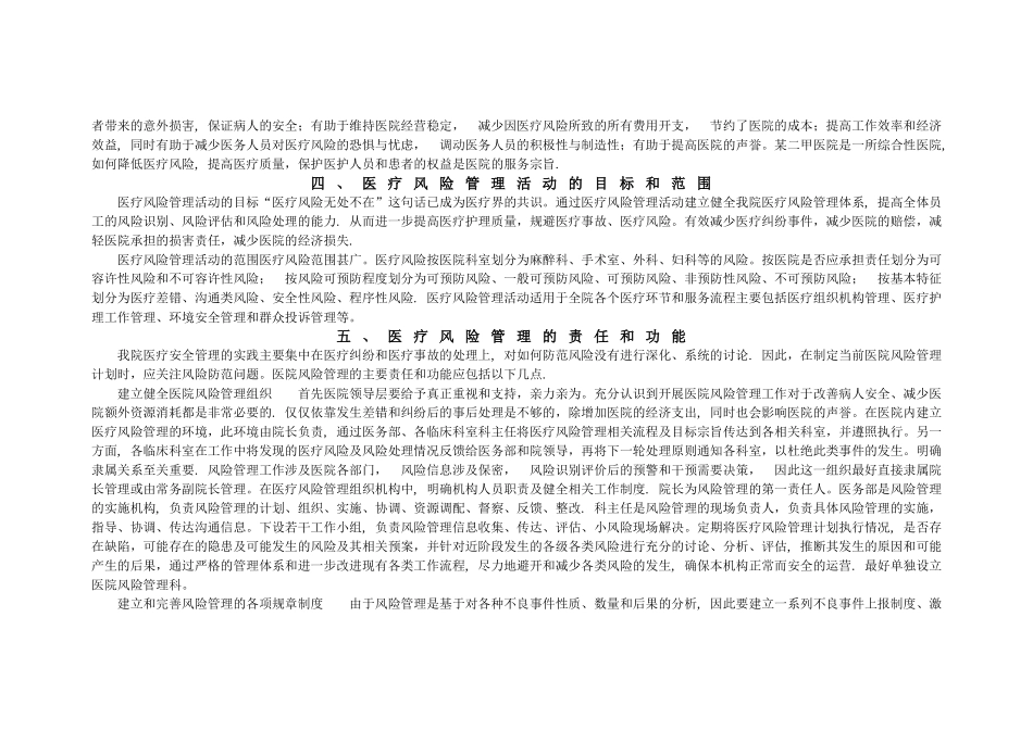 某二甲医院医院风险管理计划_第3页