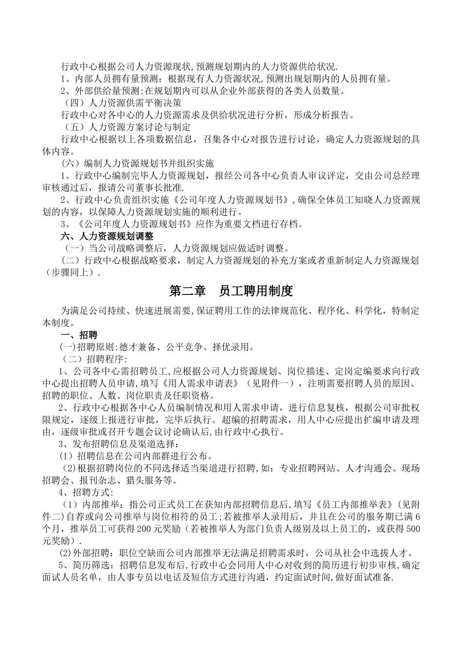 某互联网公司人力资源管理制度_第3页